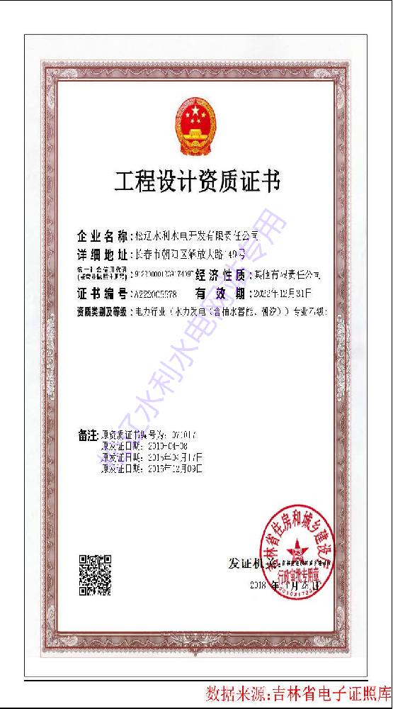 電力行業(yè)設(shè)計乙級資質(zhì)