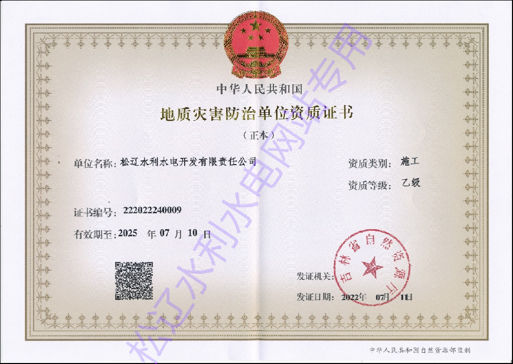 地質(zhì)災(zāi)害治理工程乙級資質(zhì)