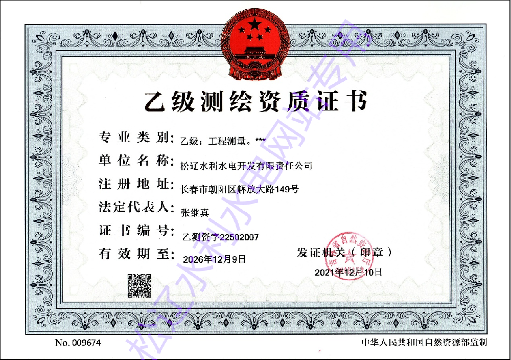 工程測量乙級測繪資質(zhì)