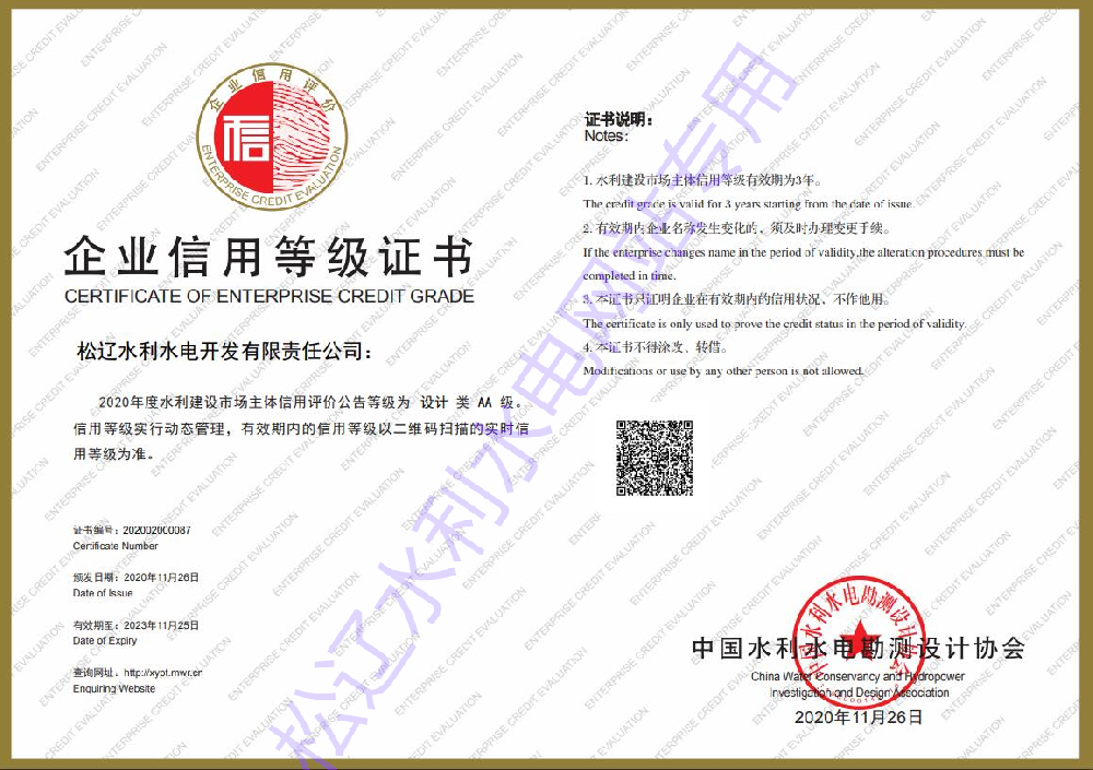 水利建設(shè)市場主體信用評價設(shè)計(jì)類AA等級